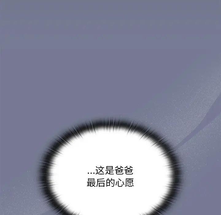 第85话-陌生的未婚妻/不请自来的未婚妻-恩莎,牛蒡（第16张）