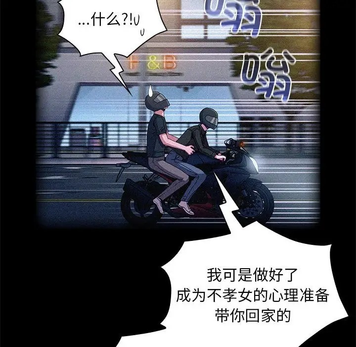 第86话-陌生的未婚妻/不请自来的未婚妻-恩莎,牛蒡（第5张）
