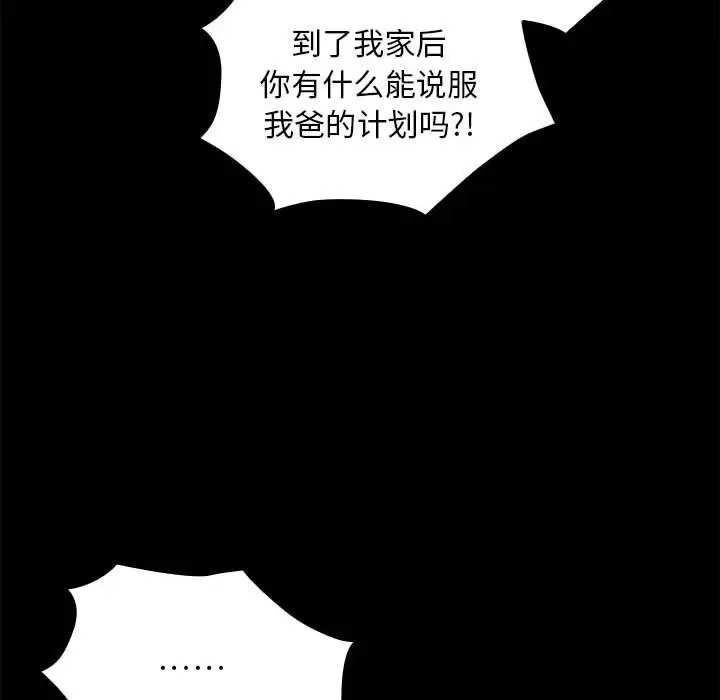 第86话-陌生的未婚妻/不请自来的未婚妻-恩莎,牛蒡（第6张）