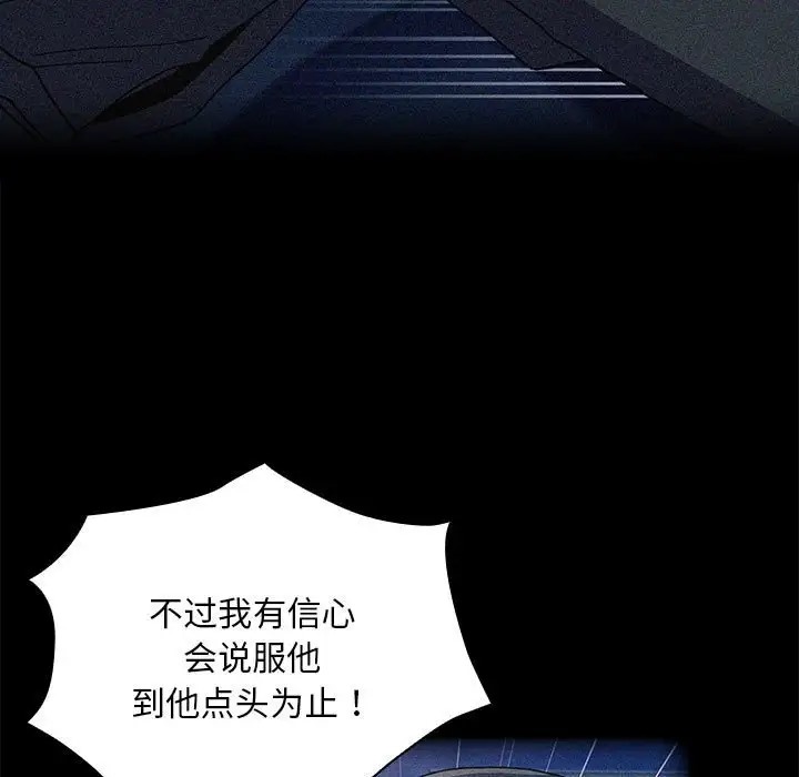 第86话-陌生的未婚妻/不请自来的未婚妻-恩莎,牛蒡（第9张）