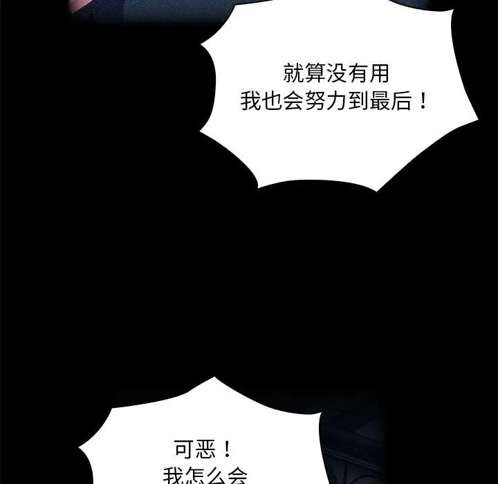 第86话-陌生的未婚妻/不请自来的未婚妻-恩莎,牛蒡（第11张）