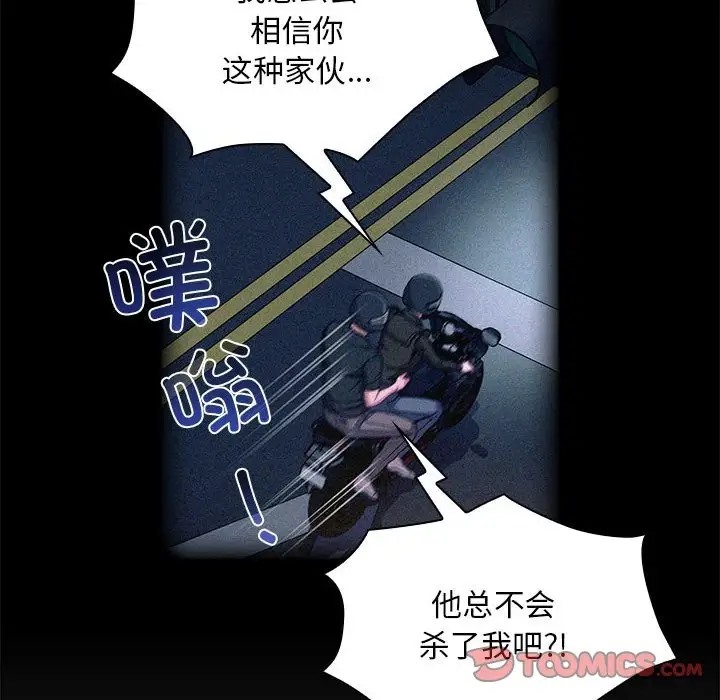 第86话-陌生的未婚妻/不请自来的未婚妻-恩莎,牛蒡（第12张）