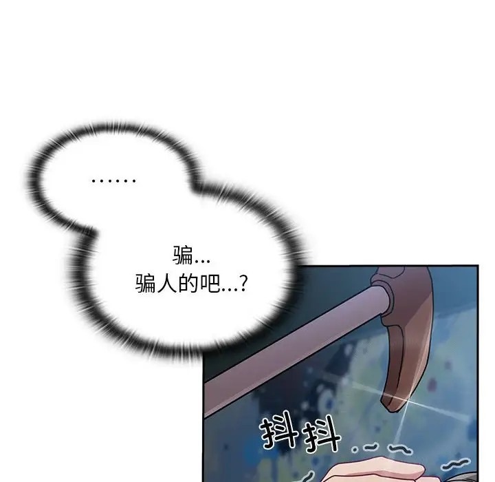 第86话-陌生的未婚妻/不请自来的未婚妻-恩莎,牛蒡（第18张）
