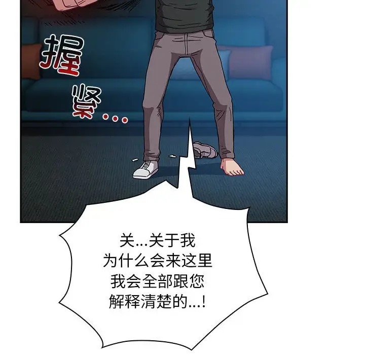 第86话-陌生的未婚妻/不请自来的未婚妻-恩莎,牛蒡（第26张）