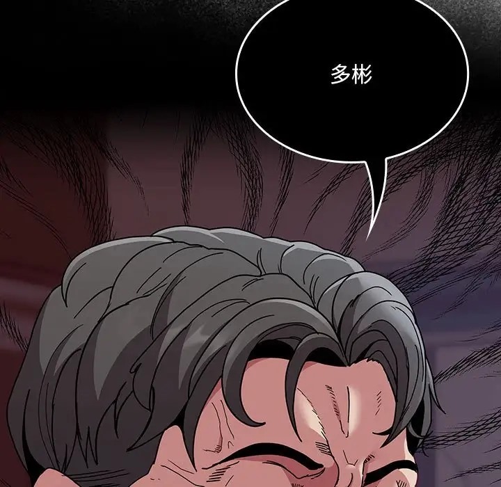 第86话-陌生的未婚妻/不请自来的未婚妻-恩莎,牛蒡（第29张）