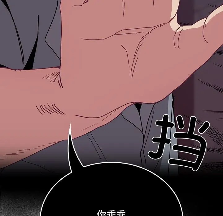第86话-陌生的未婚妻/不请自来的未婚妻-恩莎,牛蒡（第31张）