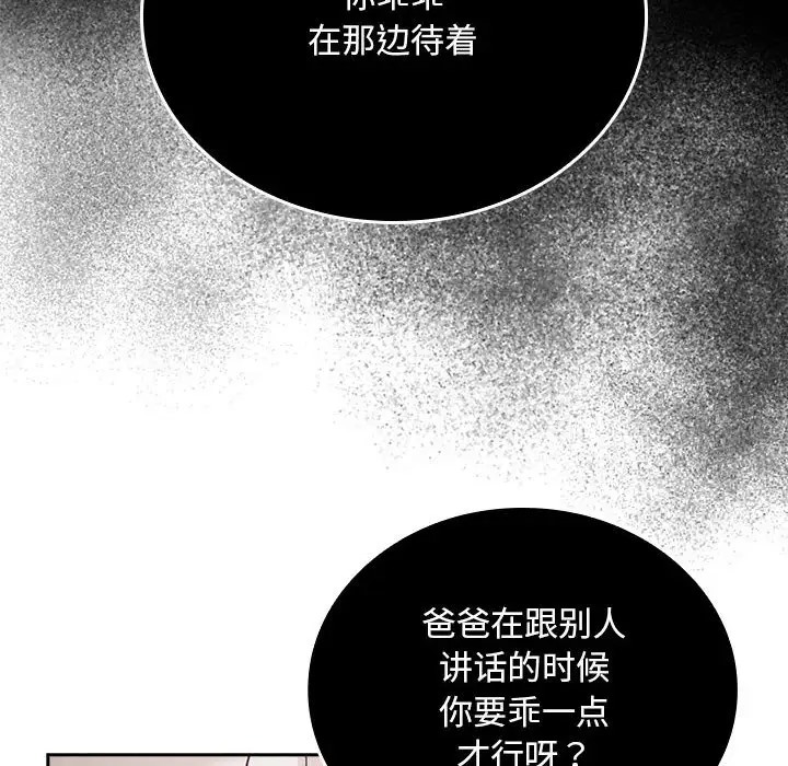 第86话-陌生的未婚妻/不请自来的未婚妻-恩莎,牛蒡（第32张）
