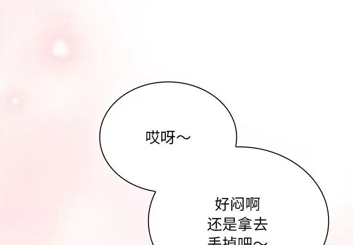 第88话-陌生的未婚妻/不请自来的未婚妻-恩莎,牛蒡（第4张）