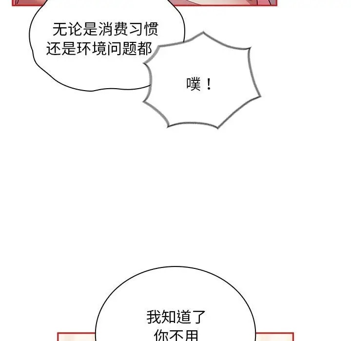 第88话-陌生的未婚妻/不请自来的未婚妻-恩莎,牛蒡（第17张）