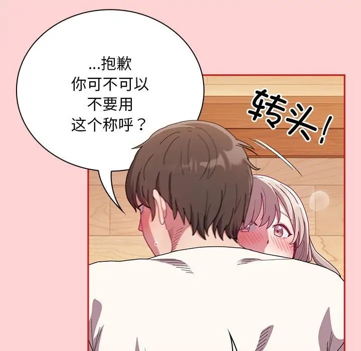 第89话-陌生的未婚妻/不请自来的未婚妻-恩莎,牛蒡（第11张）