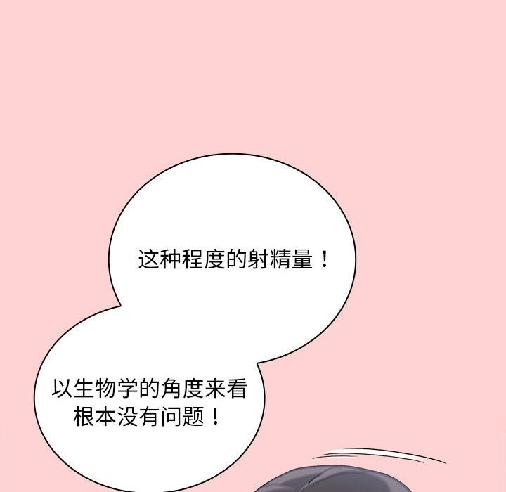 第91话-陌生的未婚妻/不请自来的未婚妻-恩莎,牛蒡（第14张）