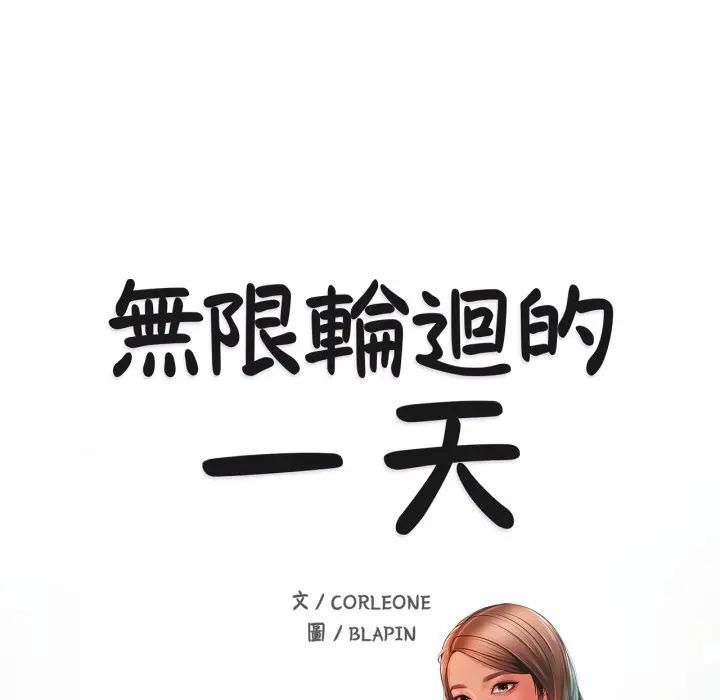 第5话-无限轮回的一天-CORLEONE,BLAPIN（第14张）