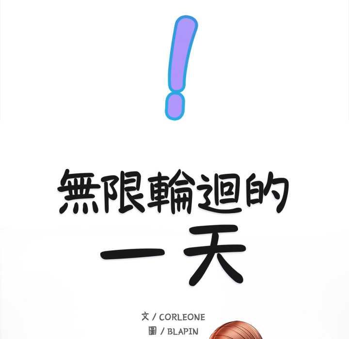 第10话-无限轮回的一天-CORLEONE,BLAPIN（第10张）
