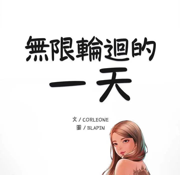 第13话-无限轮回的一天-CORLEONE,BLAPIN（第9张）