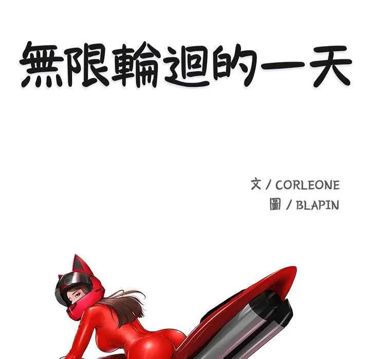 第15话-无限轮回的一天-CORLEONE,BLAPIN（第11张）