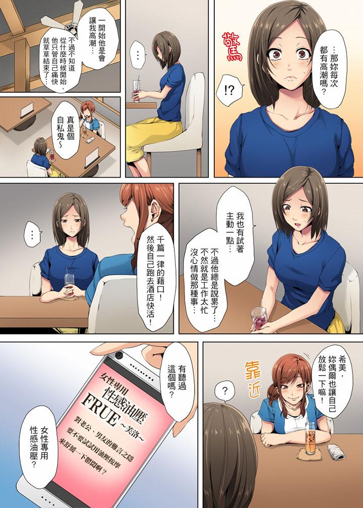第1话-无性老婆被性感油压搞到「又要…去了…！」-Kanitomato（第3张）