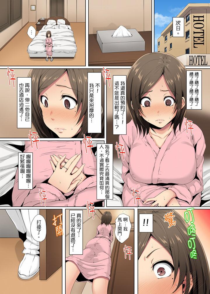 第1话-无性老婆被性感油压搞到「又要…去了…！」-Kanitomato（第8张）