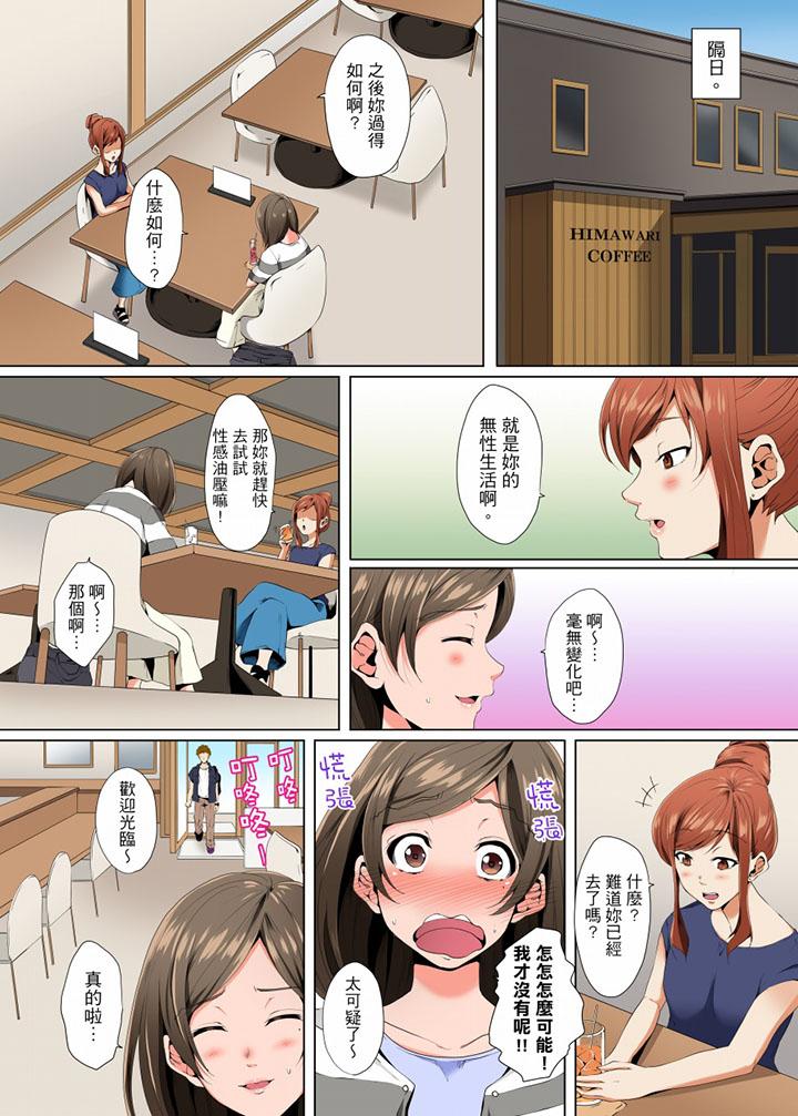 第3话-无性老婆被性感油压搞到「又要…去了…！」-Kanitomato（第6张）