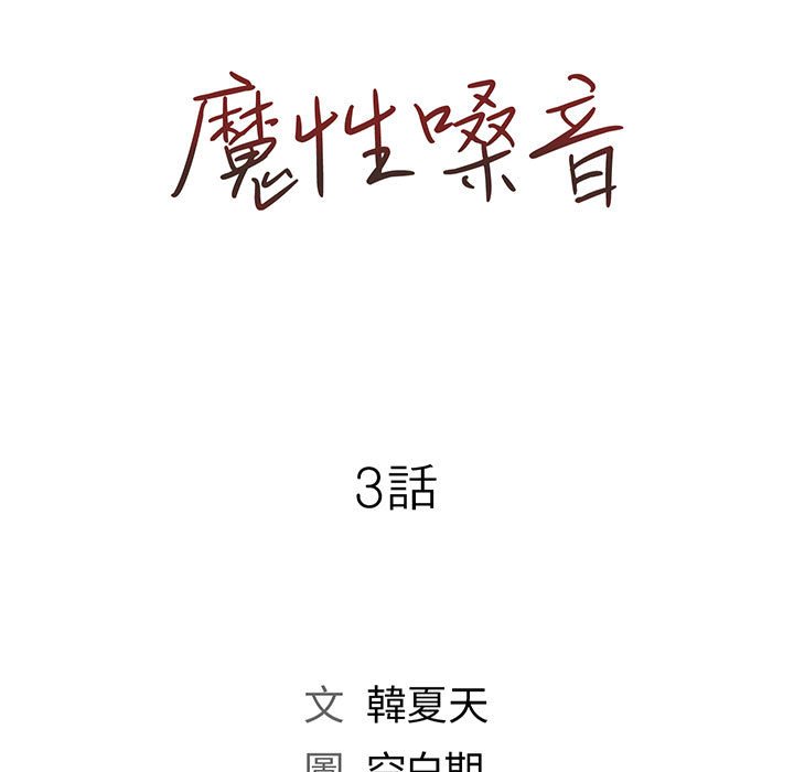 第3章-魔性嗓音-韩夏天 | 空白期（第7张）