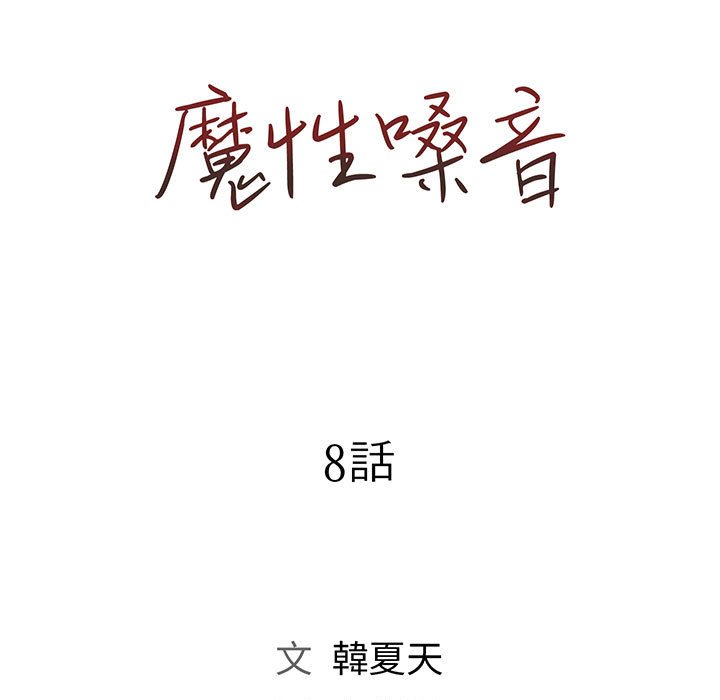 第8章-魔性嗓音-韩夏天 | 空白期（第30张）