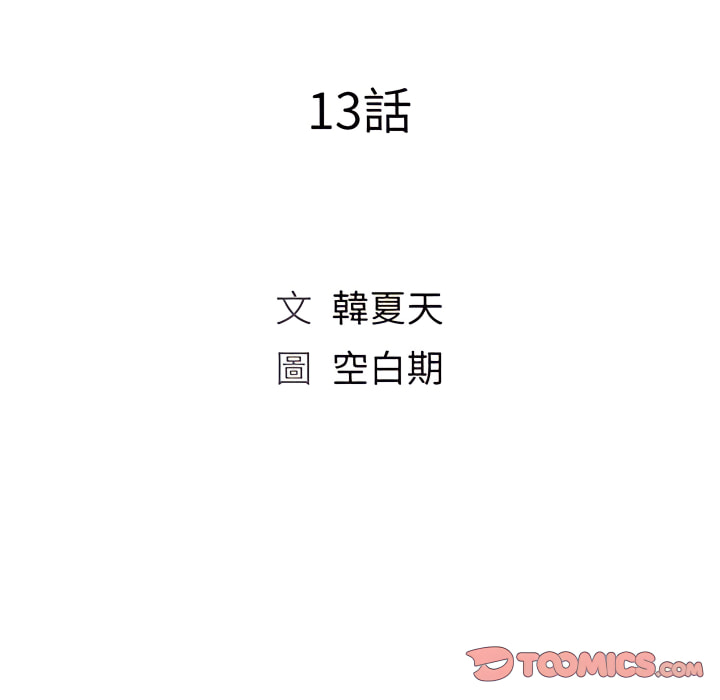 第13章-魔性嗓音-韩夏天 | 空白期（第21张）