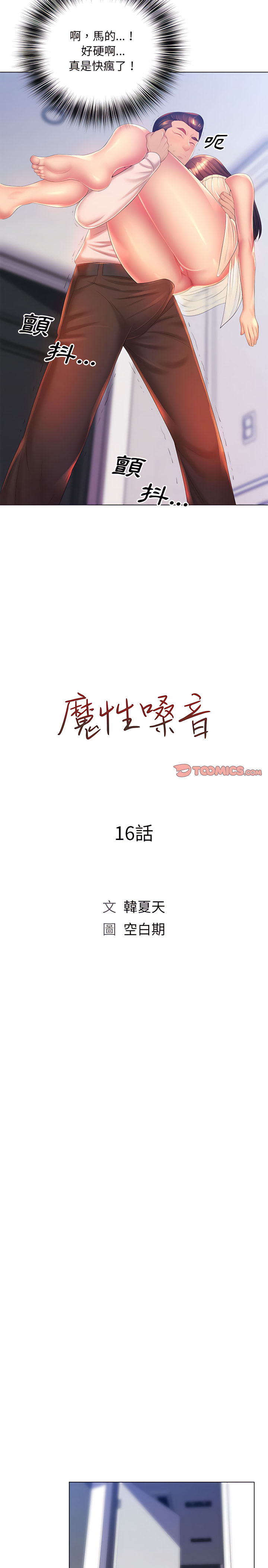 第16章-魔性嗓音-韩夏天 | 空白期（第4张）