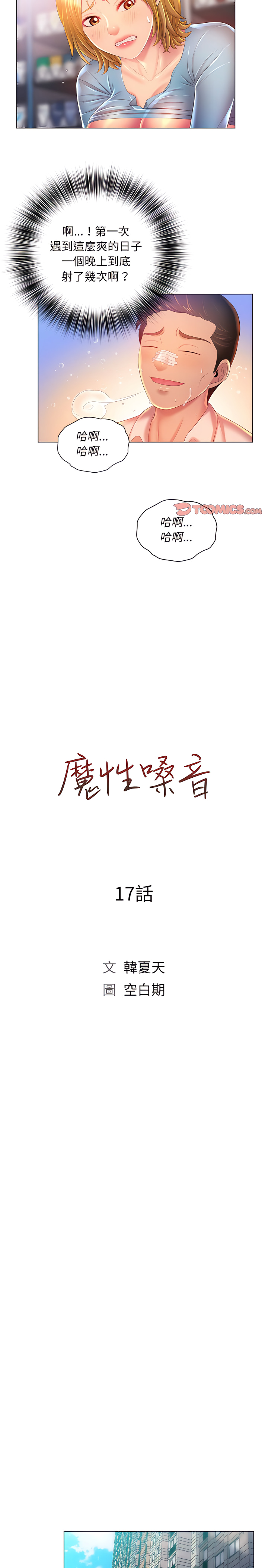 第17章-魔性嗓音-韩夏天 | 空白期（第8张）