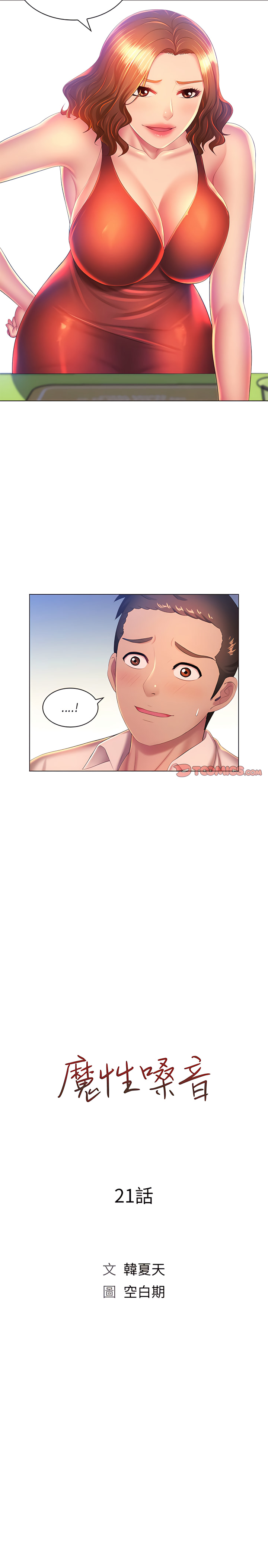 第21章-魔性嗓音-韩夏天 | 空白期（第7张）