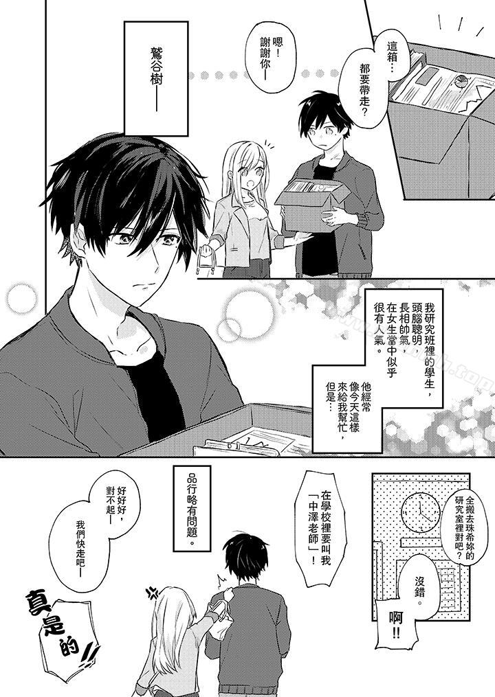 第1话-无需多言，做我的老婆！-Koeda Mayuzumi（第5张）