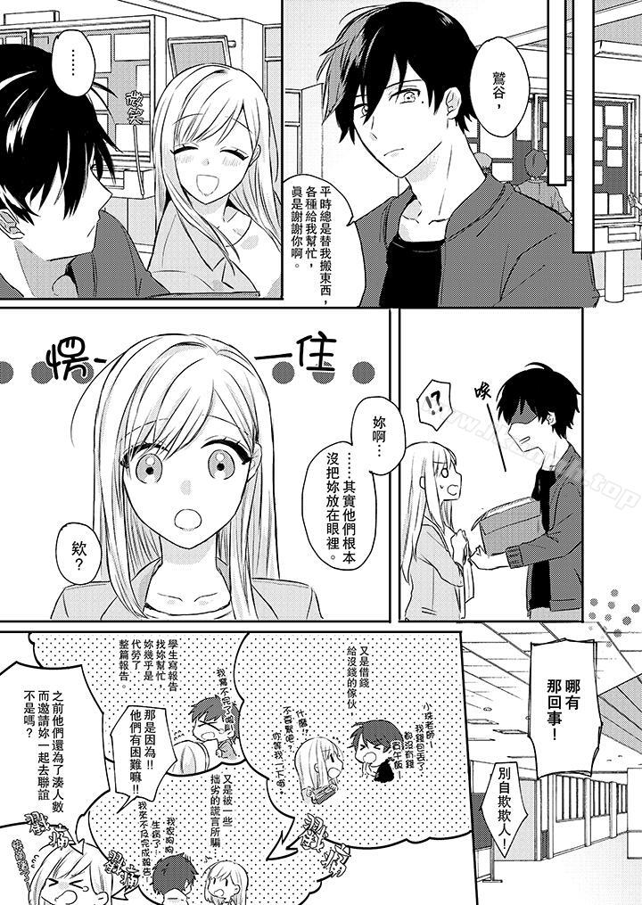 第1话-无需多言，做我的老婆！-Koeda Mayuzumi（第6张）