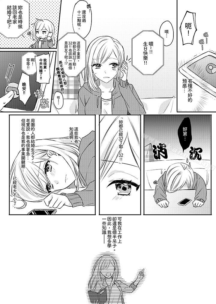 第1话-无需多言，做我的老婆！-Koeda Mayuzumi（第9张）