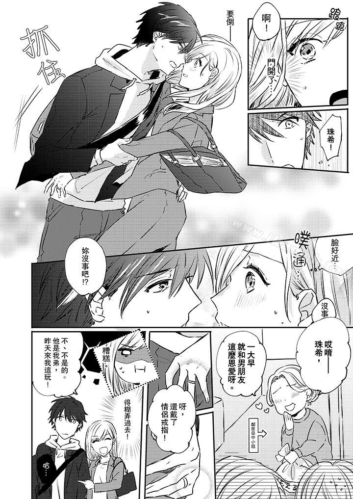 第3话-无需多言，做我的老婆！-Koeda Mayuzumi（第5张）