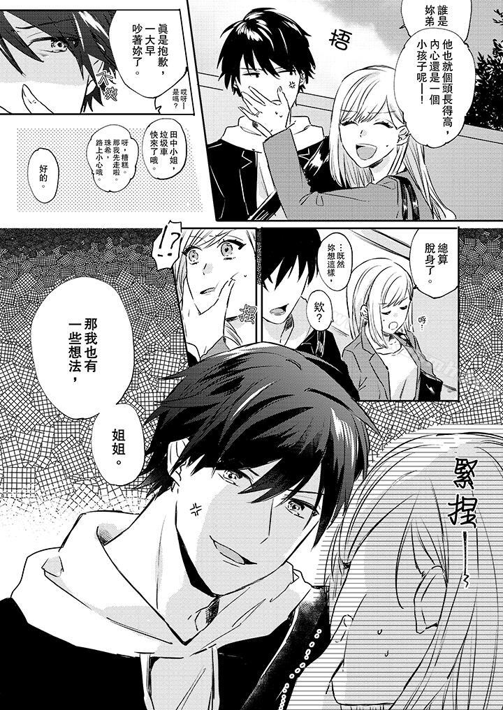 第3话-无需多言，做我的老婆！-Koeda Mayuzumi（第6张）