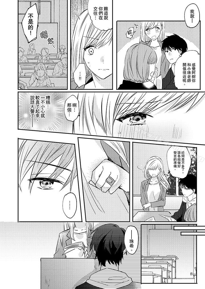 第3话-无需多言，做我的老婆！-Koeda Mayuzumi（第9张）