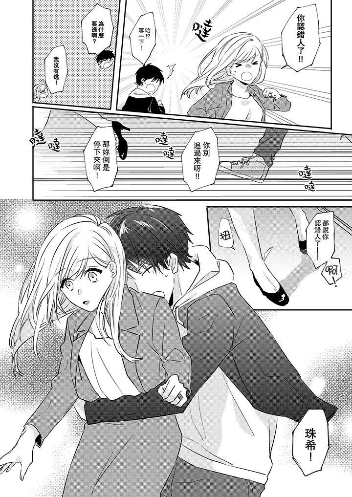 第3话-无需多言，做我的老婆！-Koeda Mayuzumi（第13张）