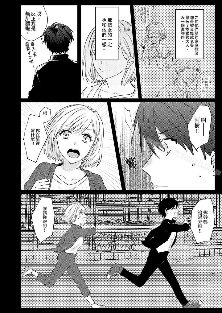 第4话-无需多言，做我的老婆！-Koeda Mayuzumi（第3张）