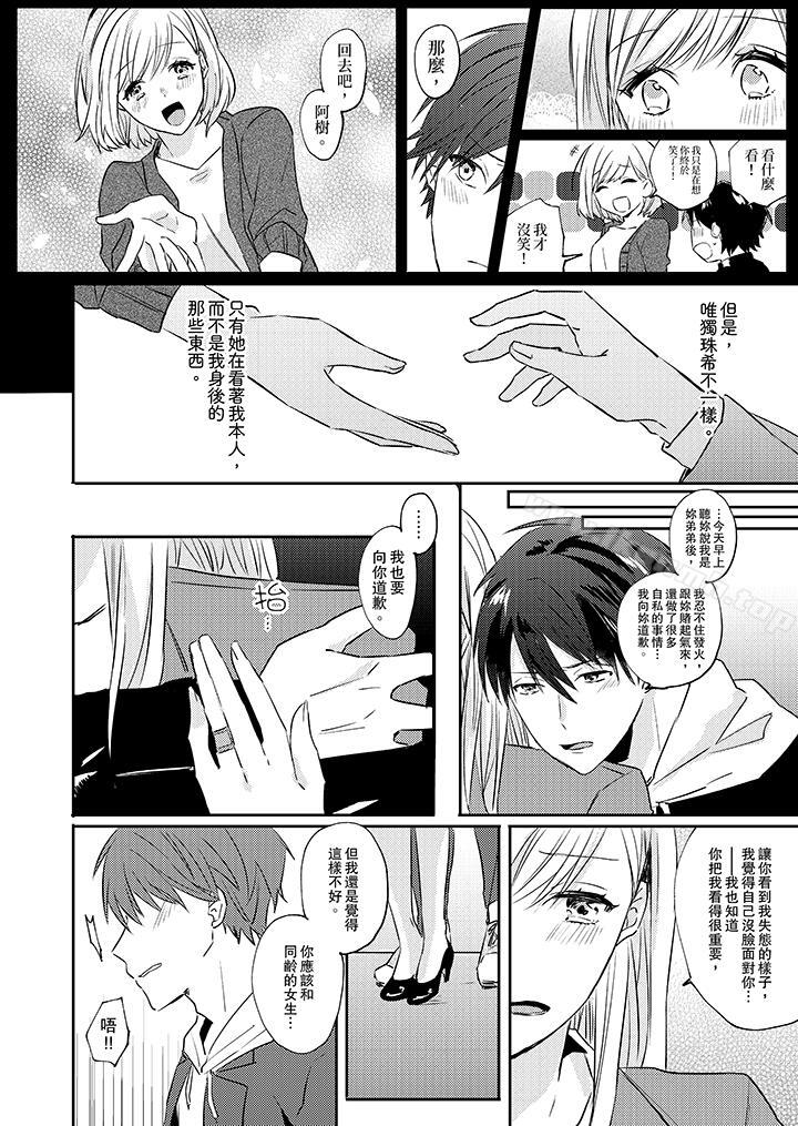 第4话-无需多言，做我的老婆！-Koeda Mayuzumi（第5张）