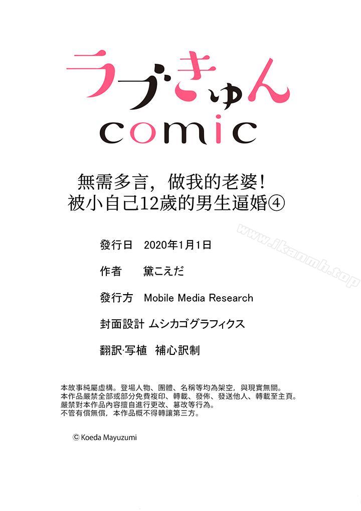 第4话-无需多言，做我的老婆！-Koeda Mayuzumi（第14张）
