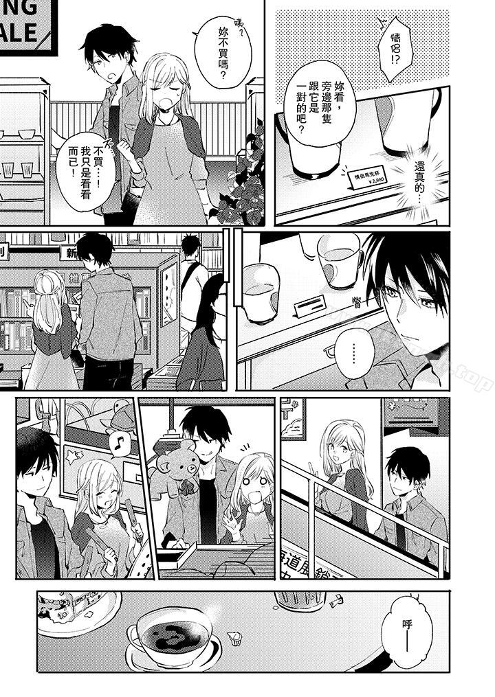 第5话-无需多言，做我的老婆！-Koeda Mayuzumi（第6张）