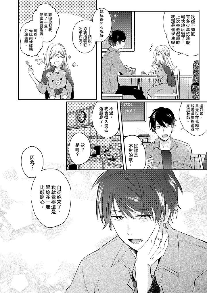 第5话-无需多言，做我的老婆！-Koeda Mayuzumi（第7张）