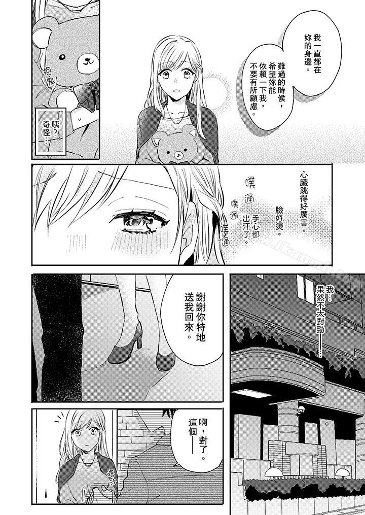 第5话-无需多言，做我的老婆！-Koeda Mayuzumi（第9张）