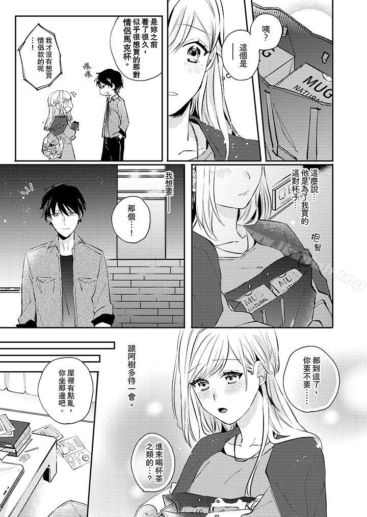 第5话-无需多言，做我的老婆！-Koeda Mayuzumi（第10张）