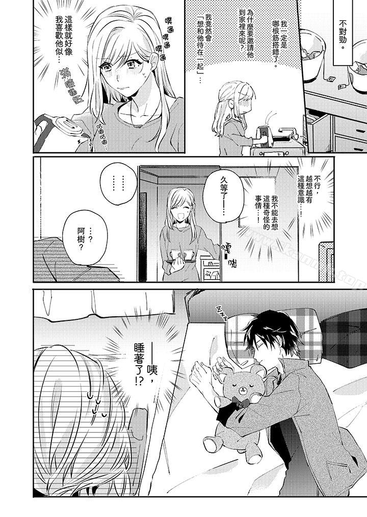 第5话-无需多言，做我的老婆！-Koeda Mayuzumi（第11张）