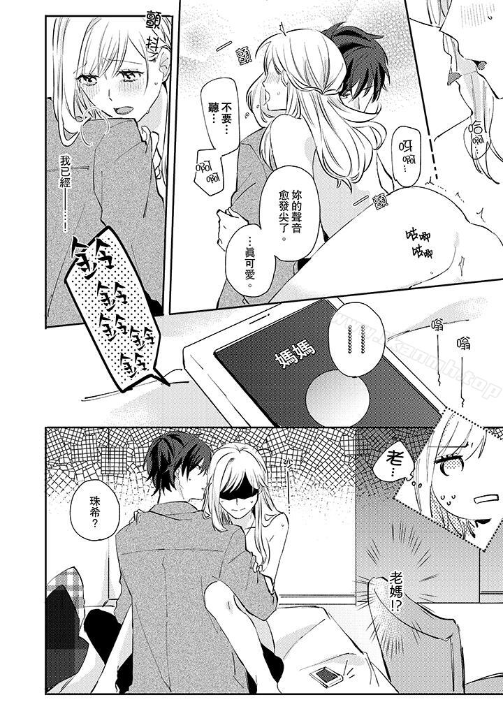 第6话-无需多言，做我的老婆！-Koeda Mayuzumi（第13张）