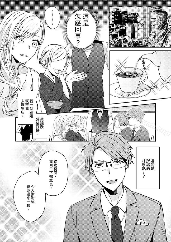 第7话-无需多言，做我的老婆！-Koeda Mayuzumi（第5张）