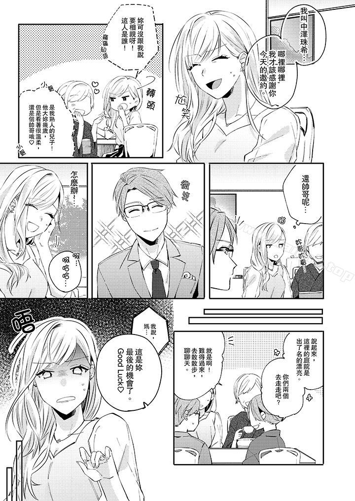 第7话-无需多言，做我的老婆！-Koeda Mayuzumi（第6张）