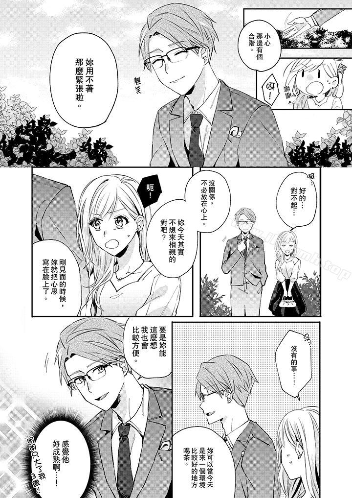 第7话-无需多言，做我的老婆！-Koeda Mayuzumi（第7张）