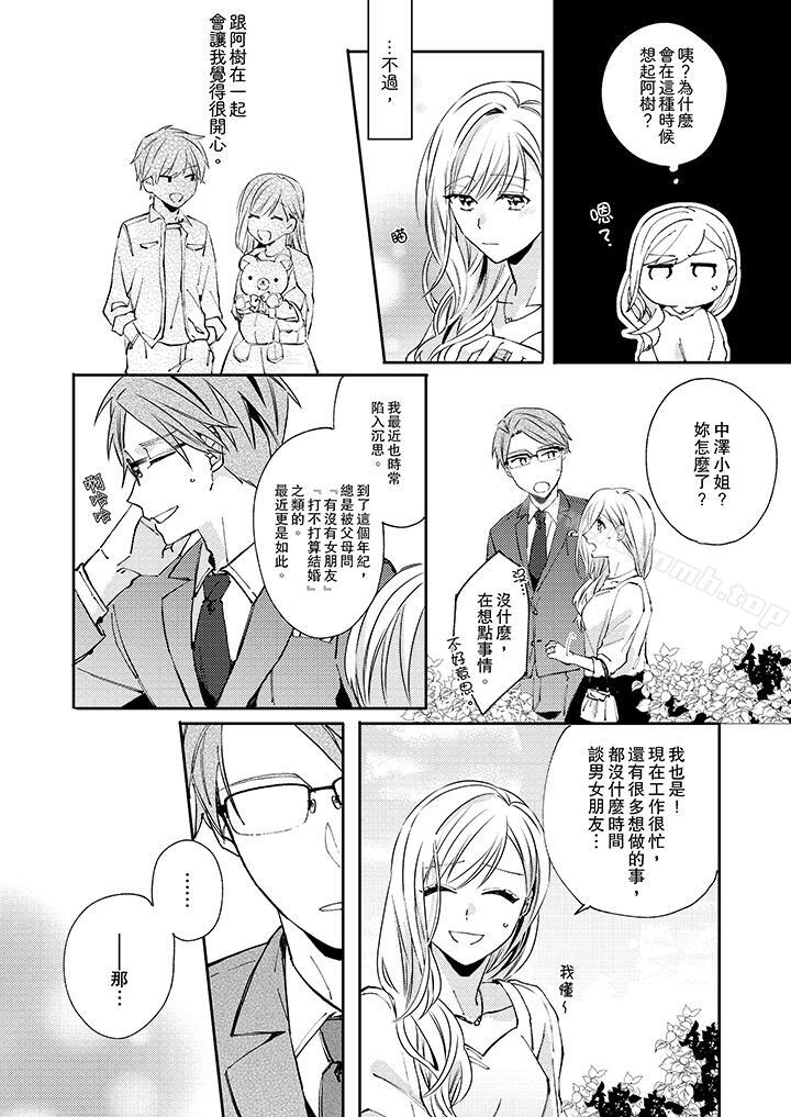 第7话-无需多言，做我的老婆！-Koeda Mayuzumi（第9张）