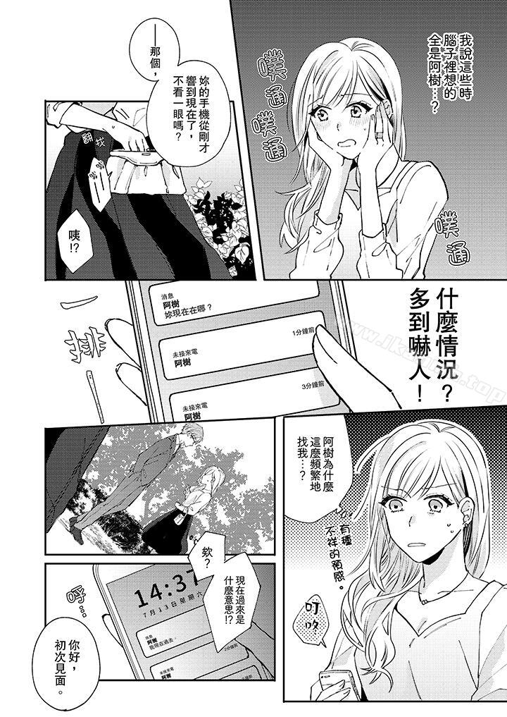 第7话-无需多言，做我的老婆！-Koeda Mayuzumi（第11张）