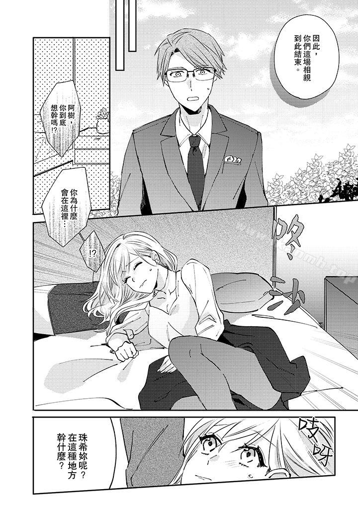 第7话-无需多言，做我的老婆！-Koeda Mayuzumi（第13张）